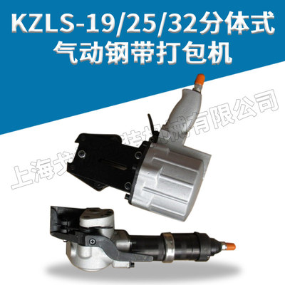 KZLS-32分体式钢带打包机气动铁皮带捆扎机钢卷气动捆包机厂家