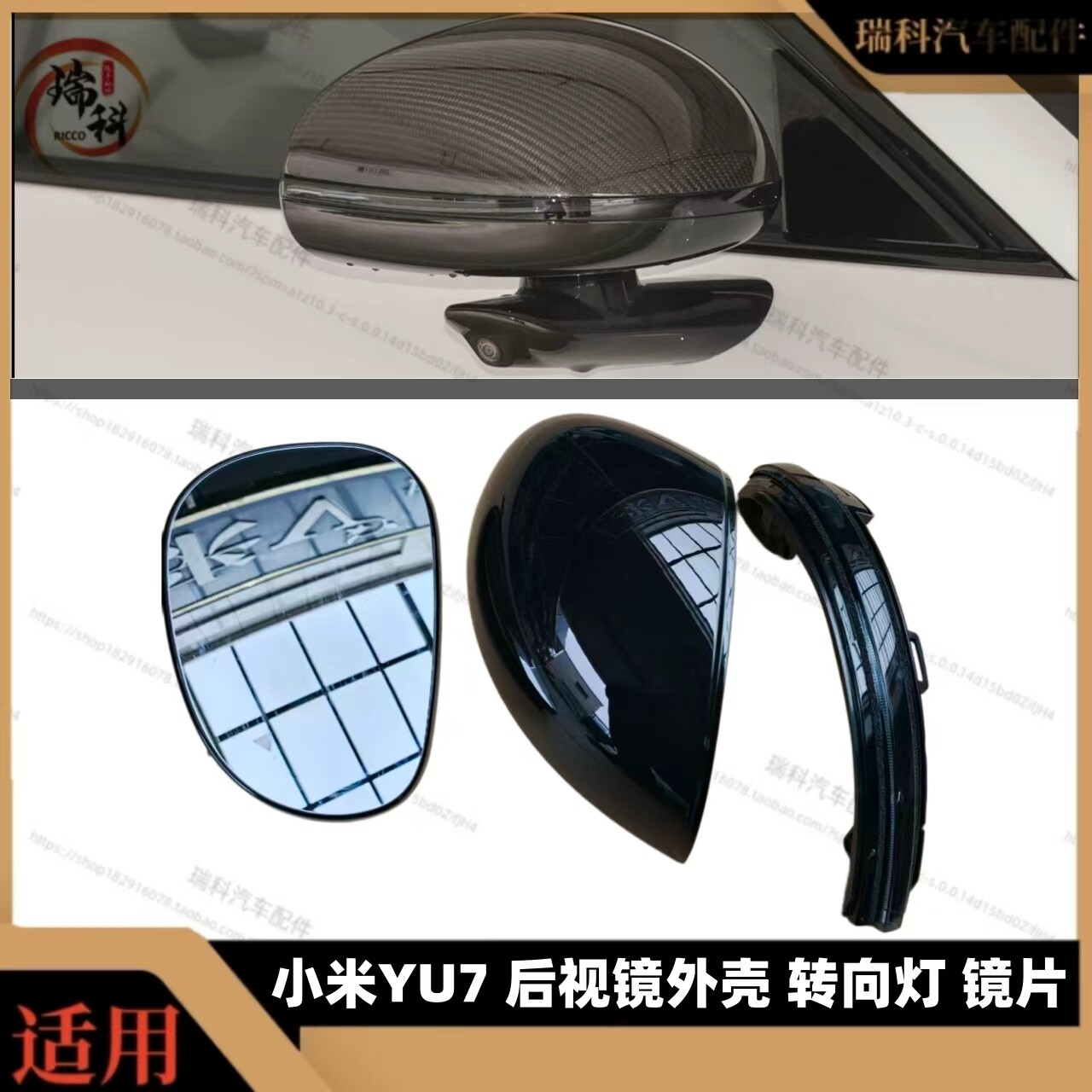 适用小米YU7倒车镜壳 倒车镜镜片 反光镜外壳 后视镜外壳 转向灯