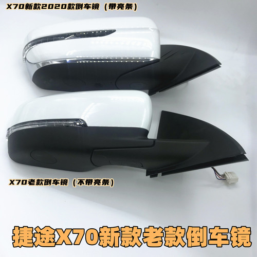 原装捷途x70转向灯左右外后视镜