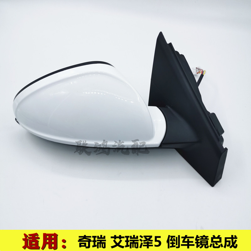 适用于奇瑞艾瑞泽5倒车镜总成艾瑞泽EX GX反光镜子镜片电动后视镜