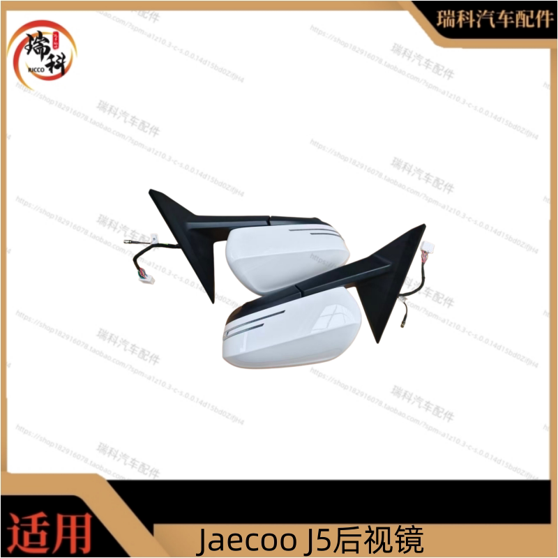 奇瑞jaecoo J5倒车镜转向灯倒车镜总成 外壳 j5 左右外后视镜总成