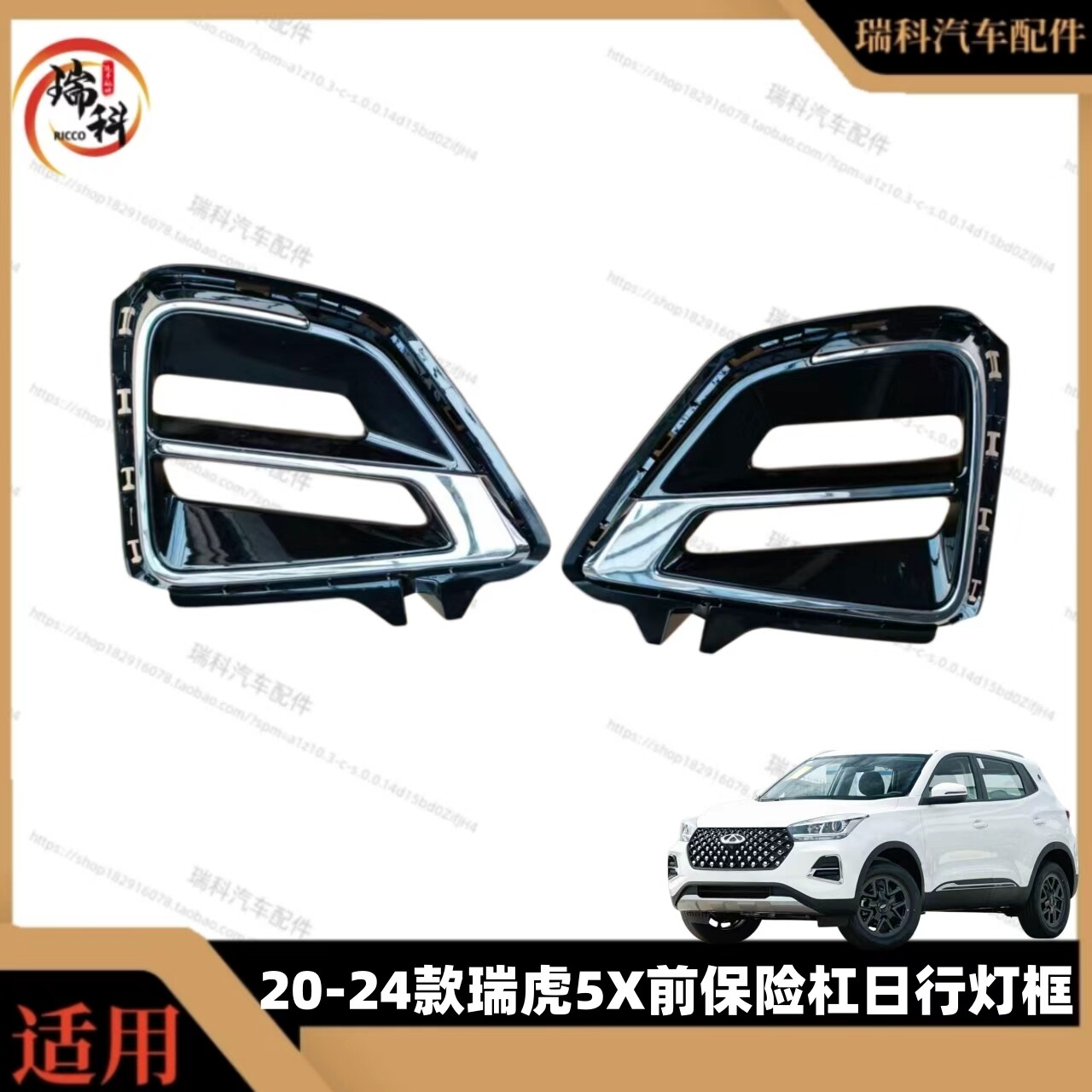 奇瑞20-24款瑞虎5X原装日行灯堵盖 前保险杠雾灯装饰框左右雾灯框
