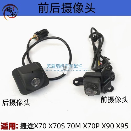 原厂捷途X70SM前摄像头总成