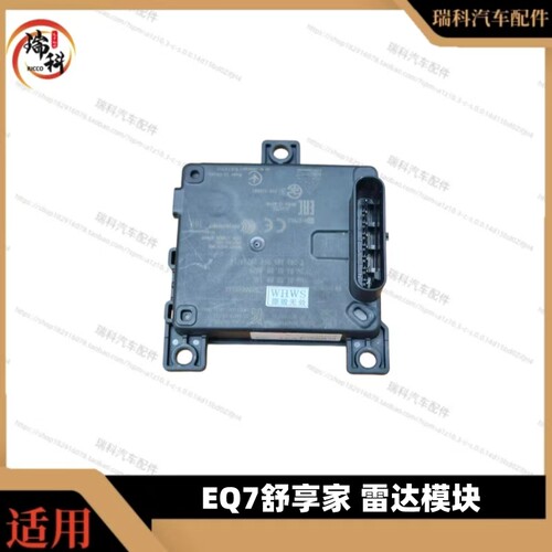 新能源iCAR03T舒享家微波雷达前杠雷达ACC巡航雷达模块