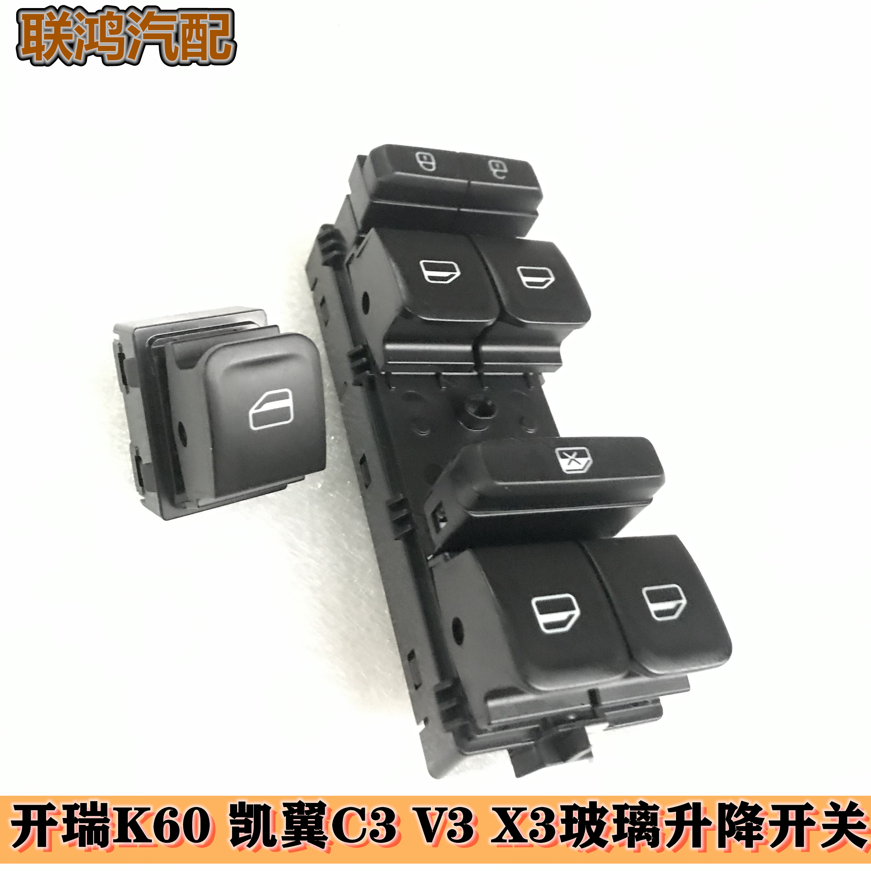 适用奇瑞开瑞K60凯翼C3RV3X3玻璃升降器开关K08车窗门窗控制开关
