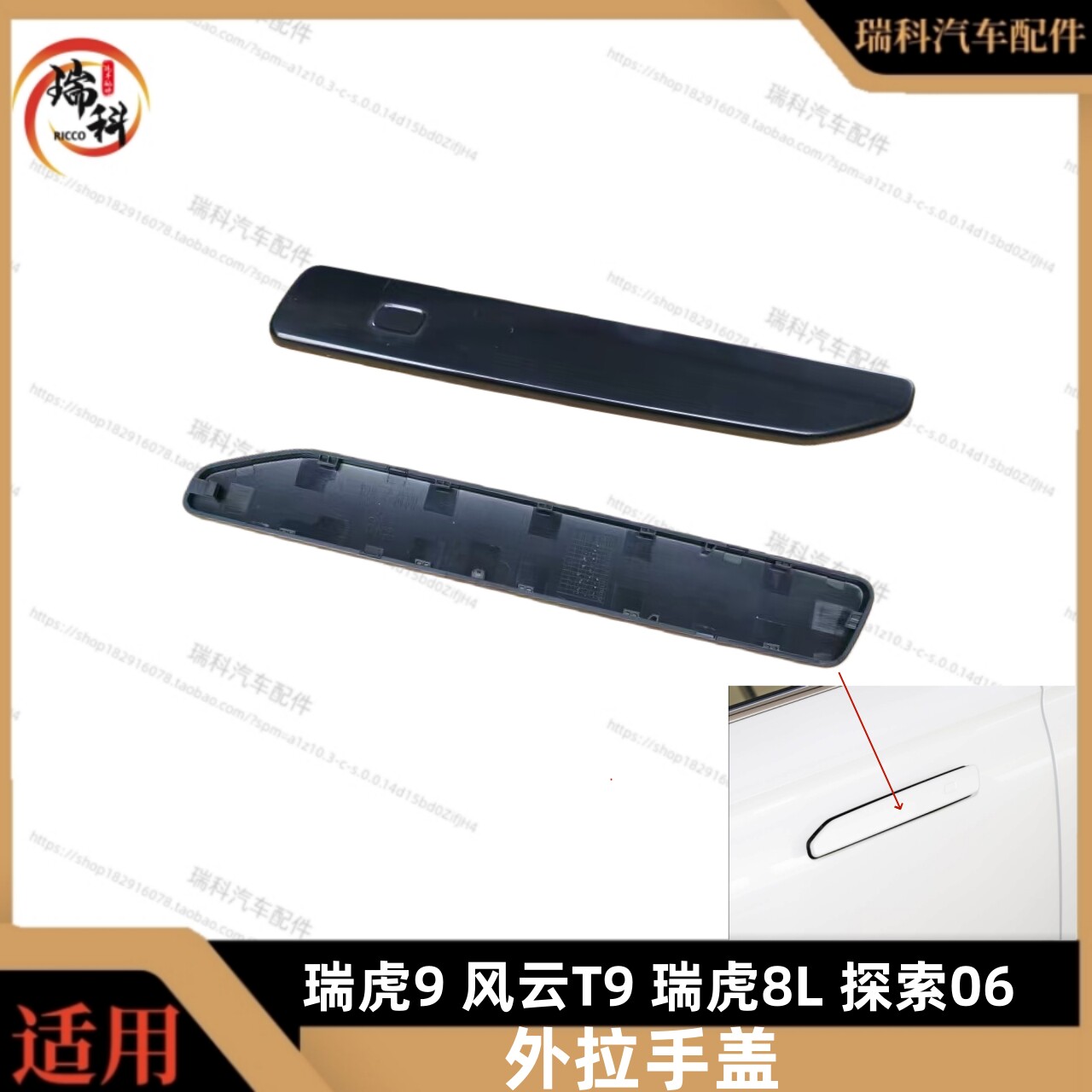 适用奇瑞隐藏式外拉手盖探索06瑞虎9风云T9T10瑞虎7CDM外拉手盖