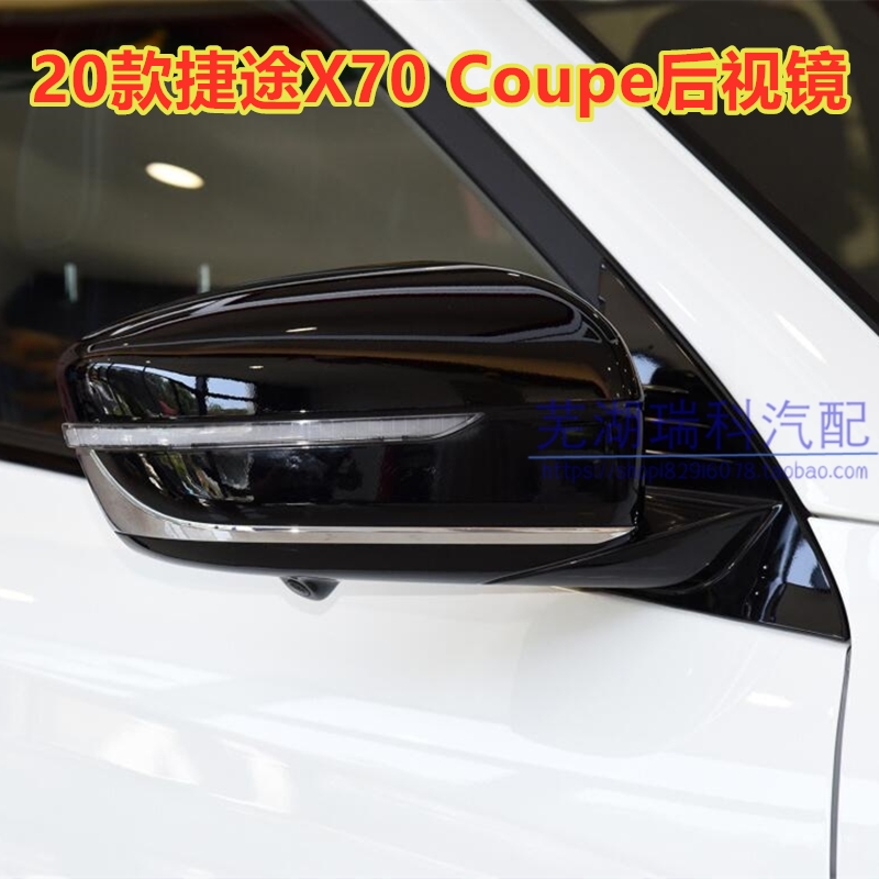 适用奇瑞捷途X70Coupe反光镜后视镜X70酷派倒车镜车外左右镜原厂