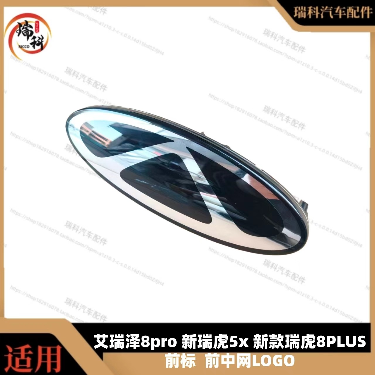 奇瑞25瑞虎5X前标志前格栅标志标志散热器格栅标志新立体声汽车标