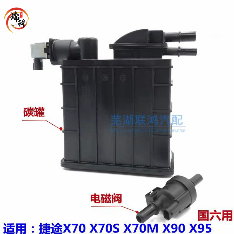 适用奇瑞捷途X70X90碳罐