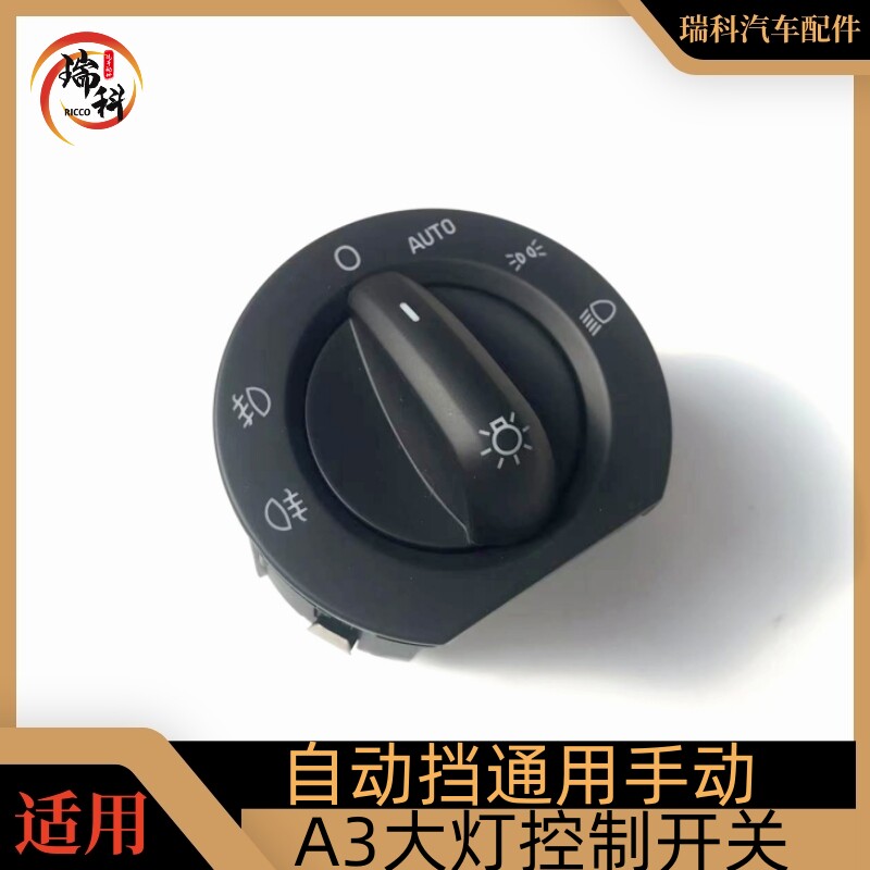 奇瑞A3大灯开奇瑞A3大灯开