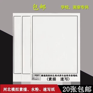 河北联考专用素描纸4K模拟高校美术联带框素描/水粉/速写纸包邮