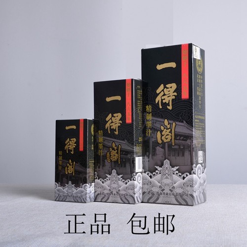 正品一得阁精制墨汁250g画画水墨