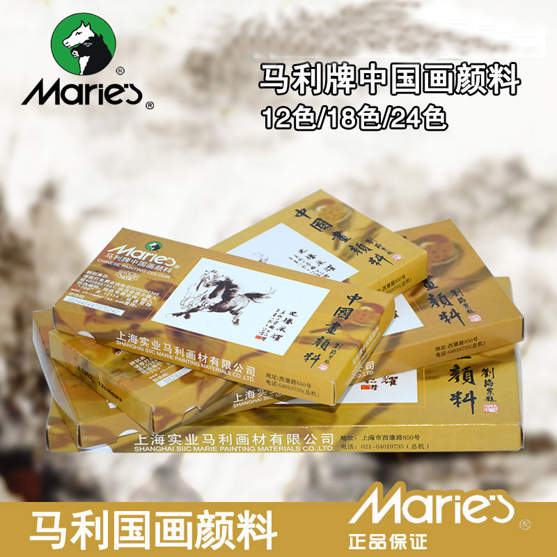 马利牌国画颜料12色18色24色12ML初学者套装水墨山水画颜料包邮