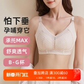 夏天专用哺乳文胸大胸显小全罩杯G薄款 蕾丝无钢圈上托聚拢孕妇bra