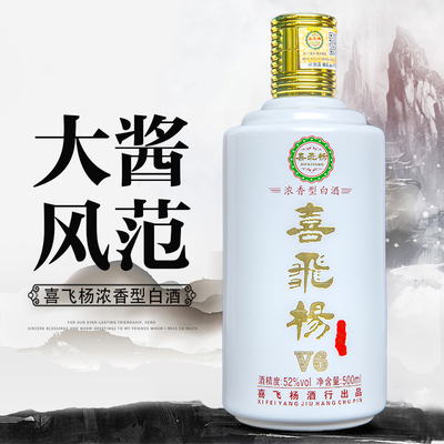 喜飞杨浓香型V6白酒   52度   500ml