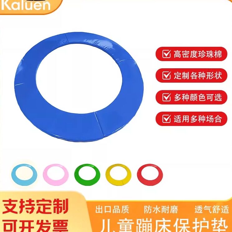 跳跳床海绵防护垫蹦蹦床边缘弹簧防护罩大型蹦床防撞保护垫保护套