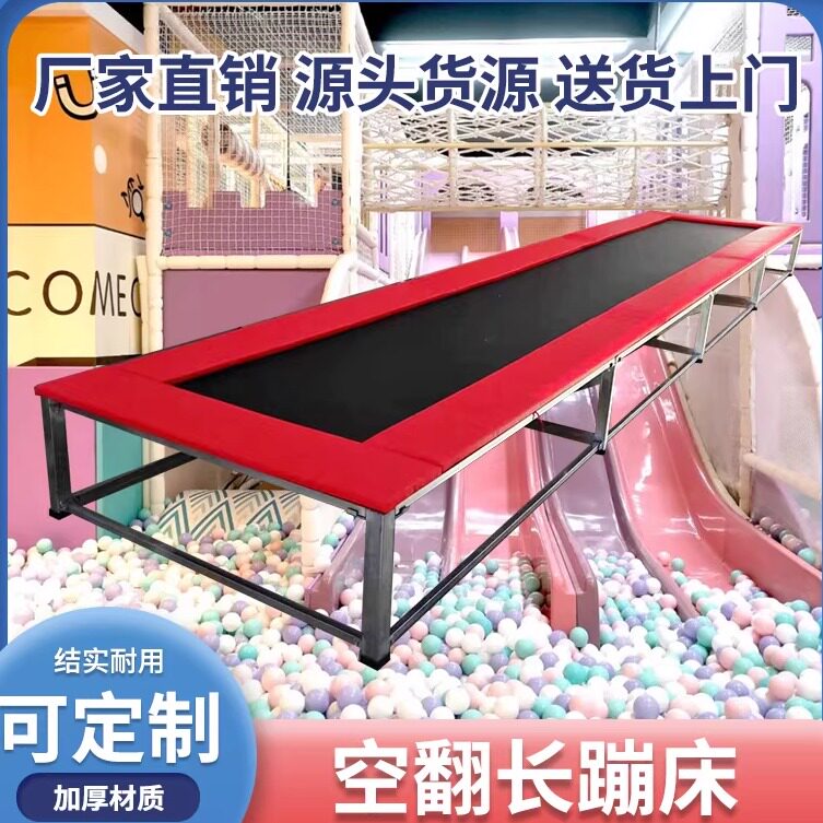 儿童蹦蹦床室外幼儿园游乐设备游乐园广场成人户外大型空翻长蹦床