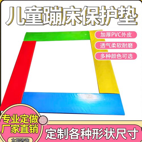 蹦蹦床防护罩防护垫软包防撞护垫