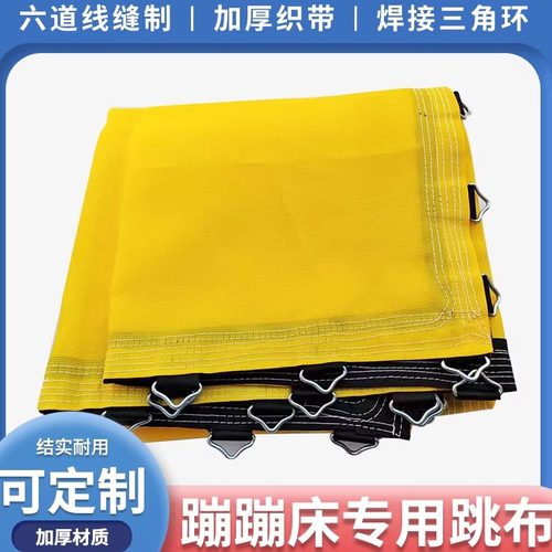 大型蹦床网布配件体训蹦极