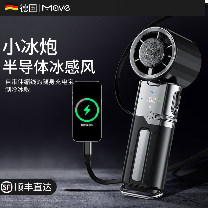 mave手持制冷小风扇usb降温长图片