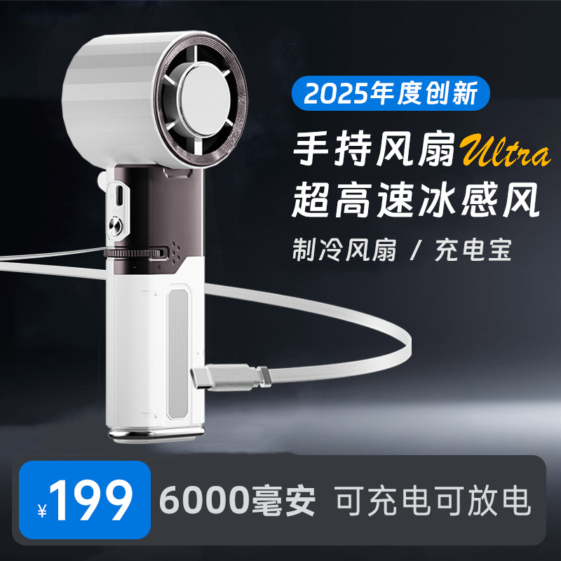 新品移动电源制冷风扇户外半导体
