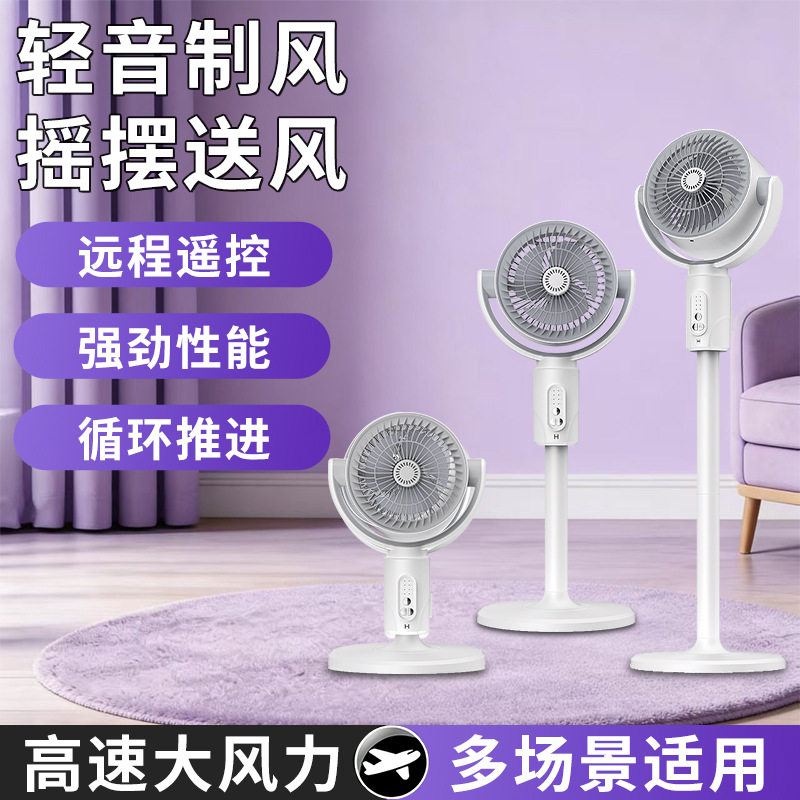 爆款空气循环扇落地扇家用节能