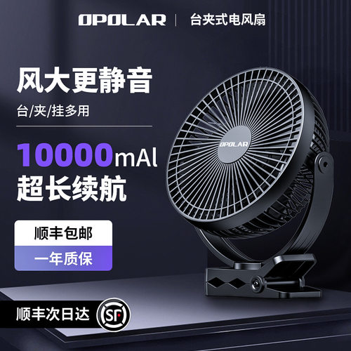 opolarUSB小风扇外贸夹式办公室