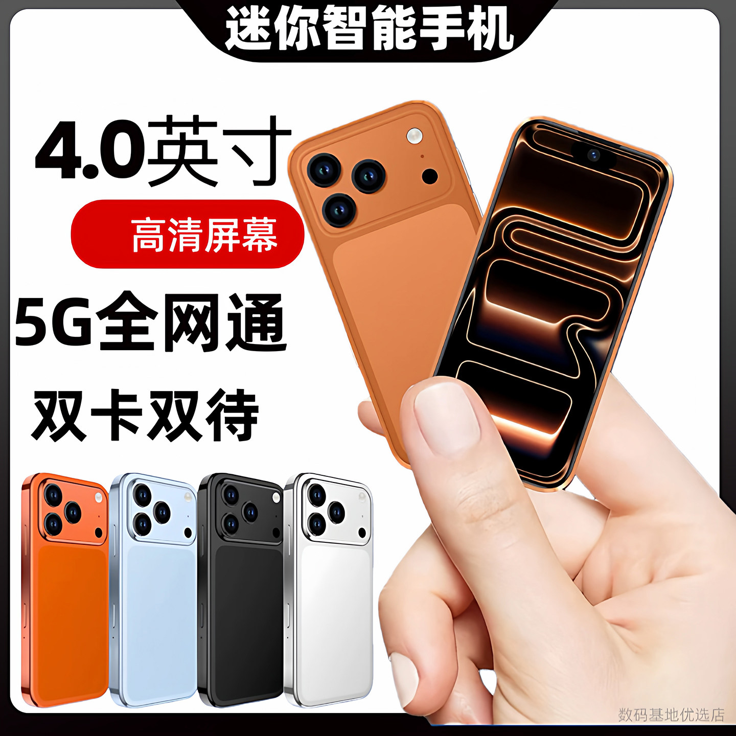 华强北17mini超薄超小迷你学生儿童小屏安卓智能备用手机5G全网通