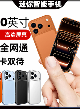 华强北17mini超薄超小迷你学生儿童小屏安卓智能备用手机5G全网通