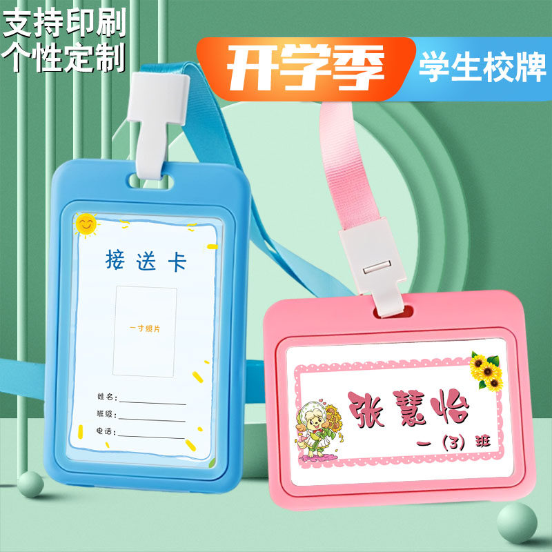 接送卡幼儿园卡套小学生校园卡