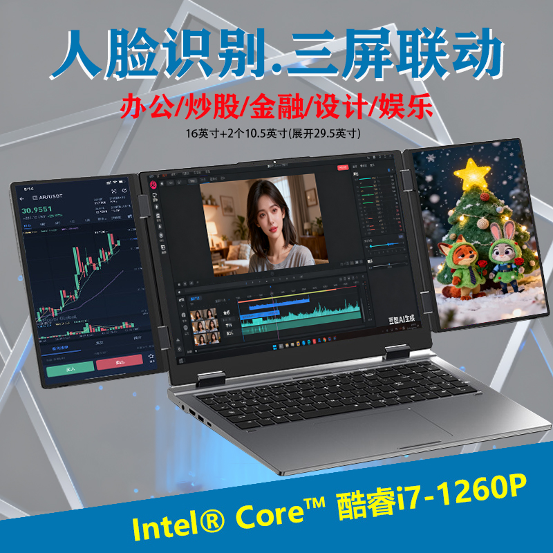 25款16+10.5*2英寸i7 12代折叠三屏笔记本电脑办公炒股设计游戏本