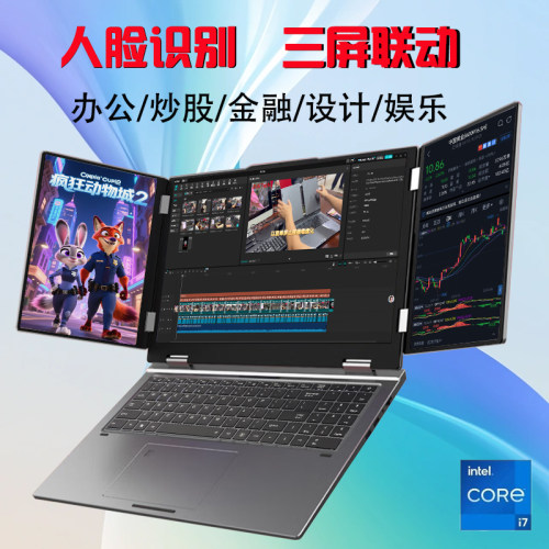 【顺丰包邮】酷睿折叠三屏笔记本电脑轻薄商务办公多屏炒股游戏本