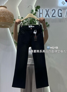 HX2G黑色九分喇叭裤女2026春夏新款韩版修身显瘦高腰四面弹牛仔裤