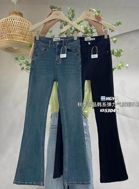 HX2G大长腿弹力喇叭裤女2025秋冬新款修身显瘦高腰弹力拖地牛仔裤