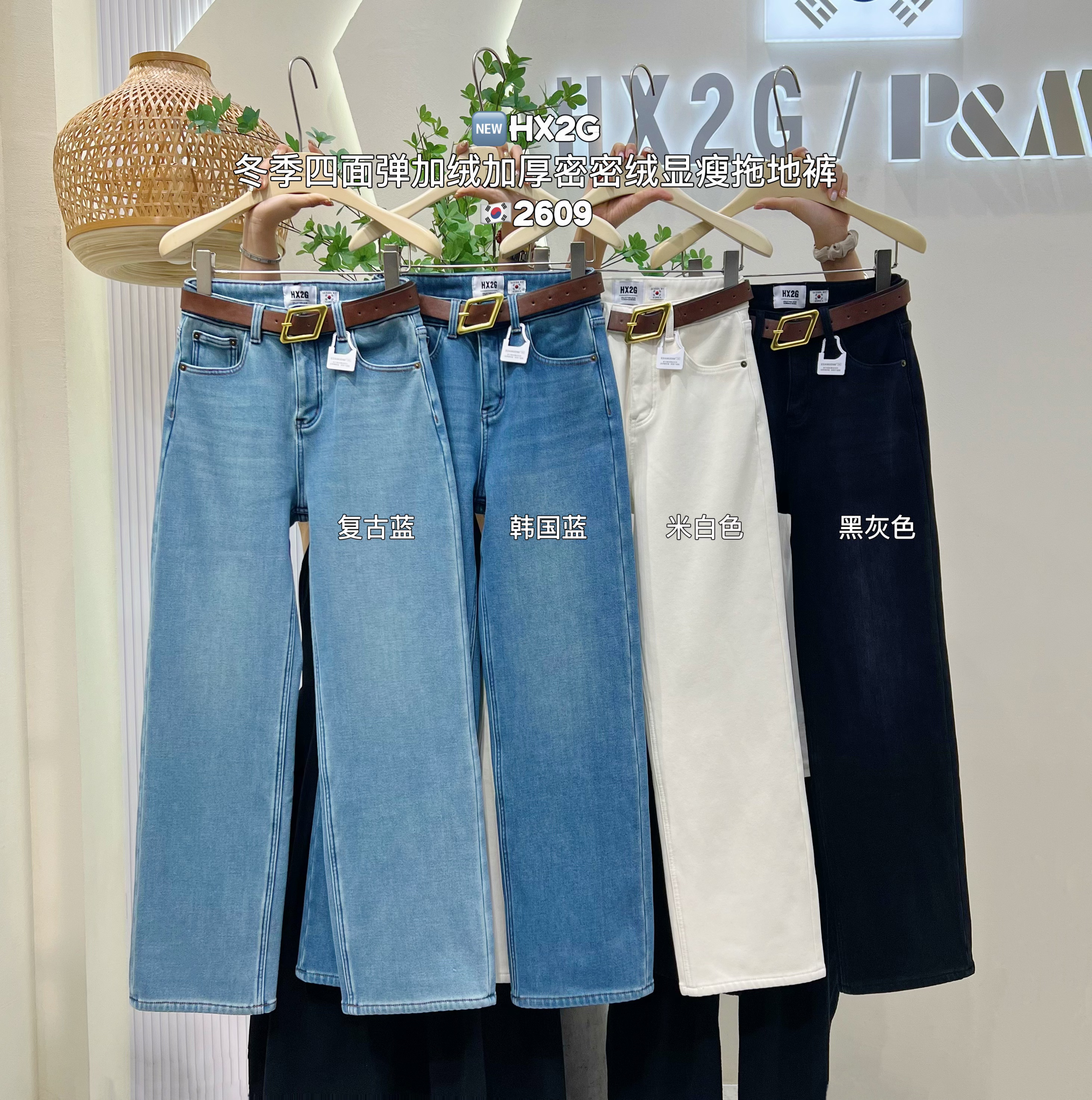 HX2G加绒加厚直筒阔腿拖地牛仔裤