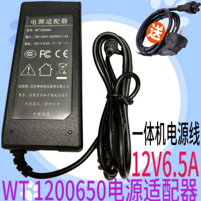 适用典籍WT1200650 一体机电脑电源适配器12V6.5A充电器线