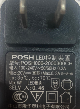适用POSH006-2000300CH LED台灯 电源适配器电源线 20V0.3A1A通用
