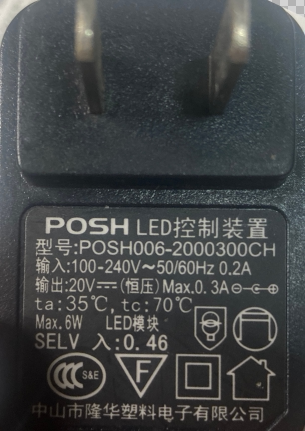 适用POSH006-2000300CH LED台灯 电源适配器电源线 20V0.3A1A通用