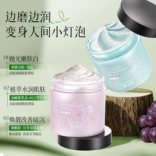 水感海盐烟酰胺香氛身体磨砂膏