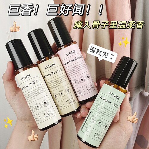 新西兰荔枝玫瑰衣物香氛护衣喷雾