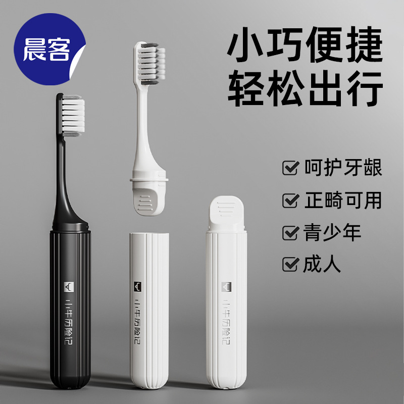 折叠便携牙刷软毛成人青少年正畸矫正牙齿牙套专用旅游旅行装牙刷