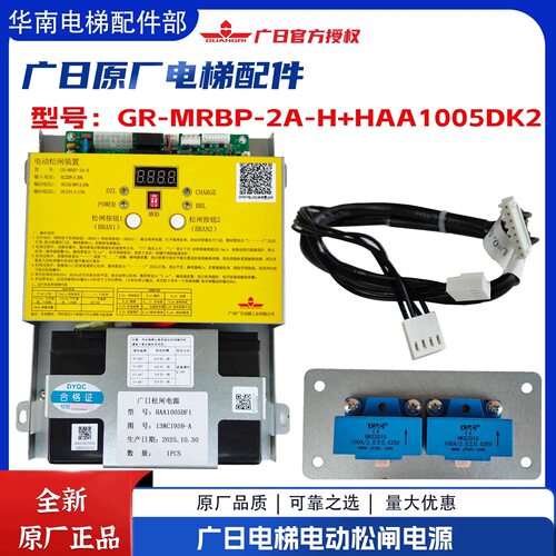 广日电梯松闸电源GR-MRBP-2A-H