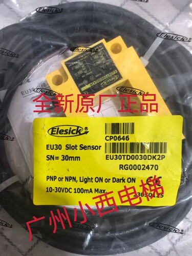 全新原厂正品亿施客平层感应器EU30TD0030DK2P 光电开关 电梯配件