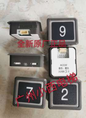 全新原厂正品广日电梯按钮AK2026F 橙色 图号138A3492 字符任选
