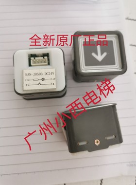 全新原厂广日电梯按钮KAN-J0503 日创电梯按钮 橙色光 提前沟通