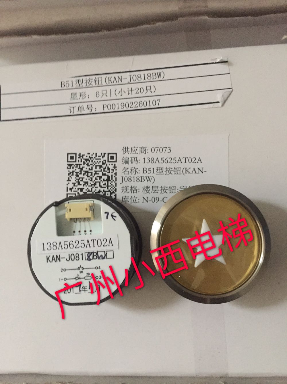 全新原厂正品广日电梯按钮 KAN-J0818BW 图号138A5625 星标