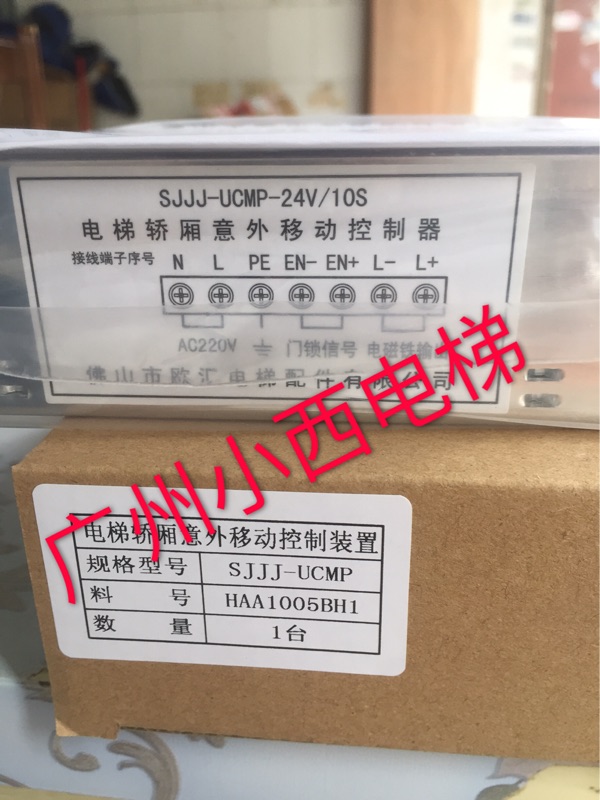 全新原厂正品电梯轿厢意外移动控制装置SJJJ-UCMP-24V/10S电源-封面