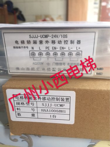 全新电梯电源SJJJ-UCMP-24V/10S
