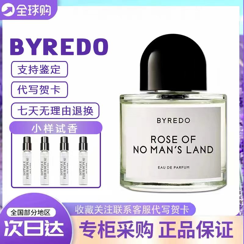 淡香水EDT果园无人区玫瑰BYREDO