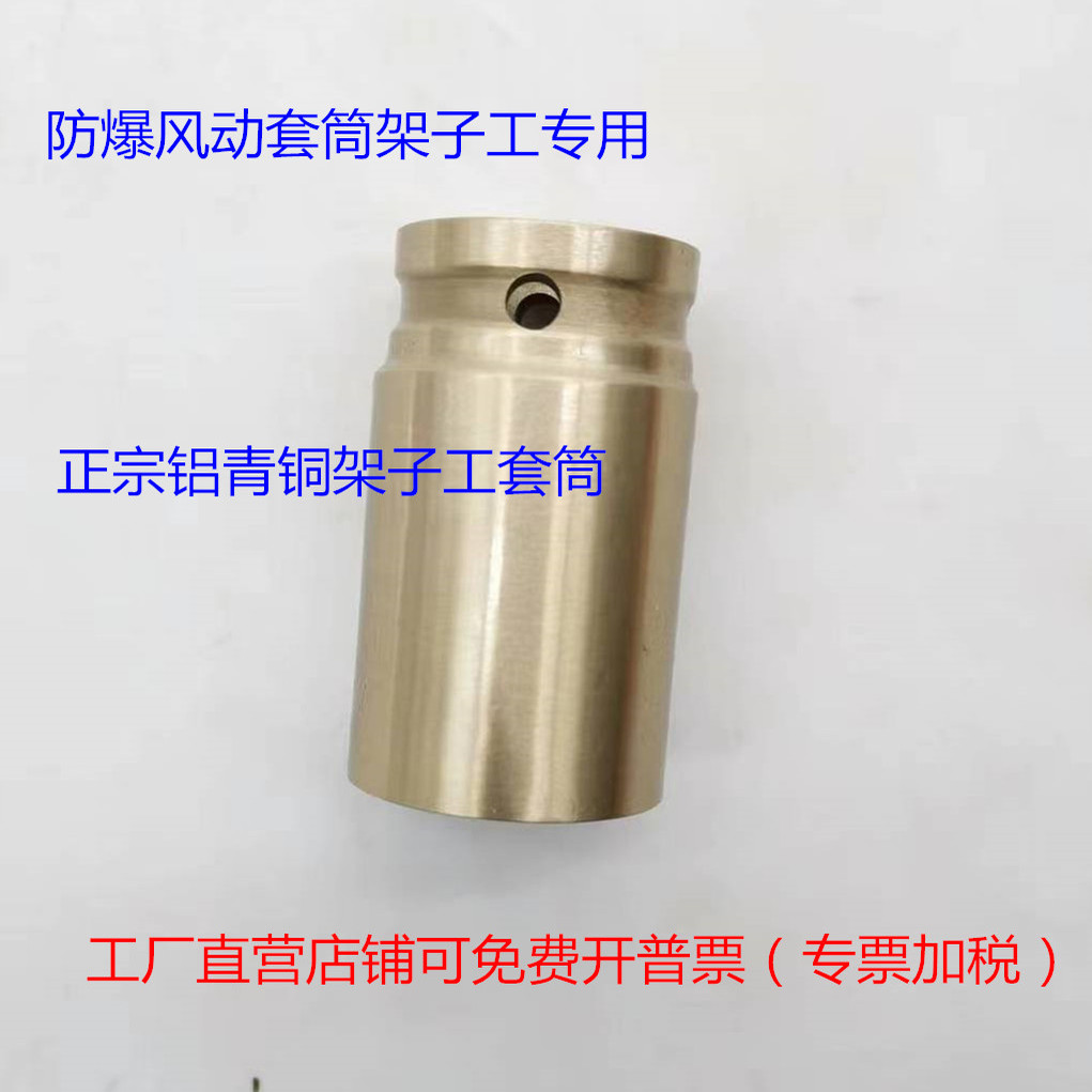 奥防牌架子工套筒22*60MM21*60